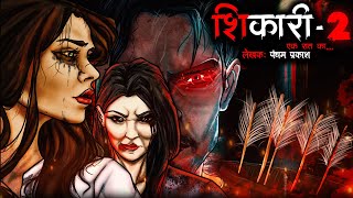 शिकारी  भाग 2  Shikari  Horror Story  Bhutiya Kahani  Cartoon Story  Bhutiya Cartoon  DODO TV [upl. by Eiramllij]