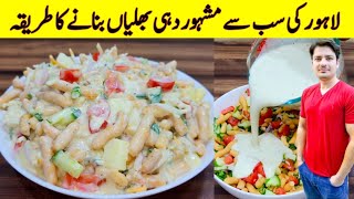 Dahi Bhaliya Recipe By ijaz Ansari  Dahi Bara Recipe  Famous Street Food Of Lahore [upl. by Caldwell264]