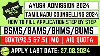 📢 How to Fill TN AYUSH 2024 Counselling Application Step by Step  tnhealth ayushugdoctors [upl. by Attelrahc]