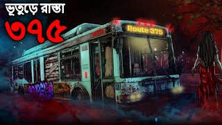 ভূতুড়ে রাস্তা ৩৭৫  Bhuter Golpo  Bangla Horror Cartoon  Bhuter Cartoon  Dodo Tv Bangla Horror [upl. by Nelly70]