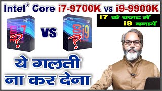 Best Budget Processor 2022  Intel ® Core i7 9700K VS Intel® Core™ i9 9900K [upl. by Odoric153]