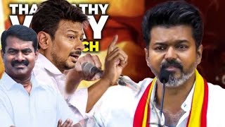 Vijay Manadu full speech explained  Soodaagum arasiyal kalam tvkmanadu thalapathy vijayspeech [upl. by Codding]