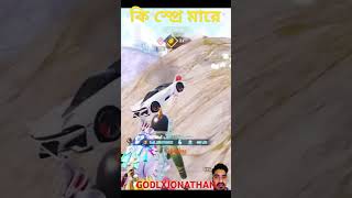 Jonathan Gaming 1v4 Zero Recoil Sprayজিরো রিখয়েল স্প্রে JONATHAN shorts pubgmobile bgmi [upl. by Dirgis]