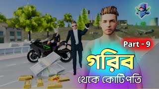 গরিব থেকে কোটিপতি Part 9  Free Fire Sad Story  Dibos Gaming [upl. by Michail]