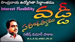 81 వడ్డీ సరళత్వము Interest flexibility economics intereconomics groups tpsc appsc dsc [upl. by Adore]