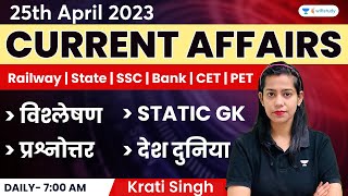 25 April  Current Affairs 2023  Current Affairs Today  Daily Current Affairs by Krati Singh [upl. by Slaughter858]