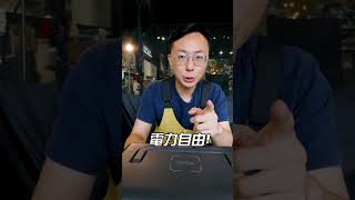 突破營區限電上限，就靠這台了💪 ig搜尋萩凹豆 chilloutdoor 桃園露營用品店 新北露營用品店 新北露營 行動電源 充電 iphone [upl. by Shaddock]