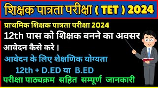 MP TEACHER VACANCY 2024  MP NEW TEACHER VACANCY 2024  MP PRIMARY TEACHER VACANCY 2024 [upl. by Nnylsaj]