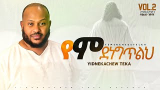 12 Yidnekachew Teka ምደነግጥልህ Midenegeteleh ይድነቃቸው ተካ [upl. by Labannah]