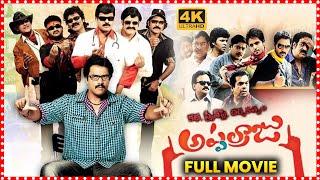 Katha Screenplay Darsakatvam Appalaraju Telugu Full Comedy Movie  Sunil  Swati Reddy  SCH [upl. by Clarisse507]