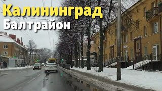 Калининград 🚙 Балтрайон  зима 2021 [upl. by Sdlonyer912]