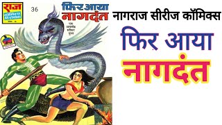 फिर आया नागदंत  नागराज कॉमिक्स  राज कॉमिक्स  Fir Aaya Nagdant  Raj Comics  Nagraj Series [upl. by Lenor]