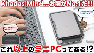 【No1】最高のミニPCが爆誕しました！！薄型・コンパクト・高性能でデザインも設計思想もこれ以上のミニPCは見たことがない！Khadas Mind ＆ Mind Dockを徹底レビュー [upl. by Oirasan]