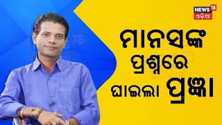 News Desk Interview Comedian Prangyaଙ୍କ ସହ ସ୍ୱତନ୍ତ୍ର ସାକ୍ଷାତକାର  Odia News  Manash Dash [upl. by Enyal]