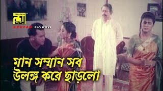 মান সম্মান উলঙ্গ করে ছাড়লো  Salman Shah  Shabnaz  Sabrina  Asha Bhalobasha  Movie Scene [upl. by Endo928]