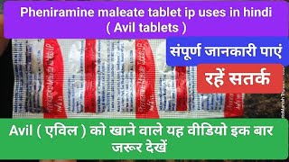 Pheniramine maleate tablet ip uses in hindi avil 25 tablet pheniramine tablets uses  Avil tablets [upl. by Eeslehc321]