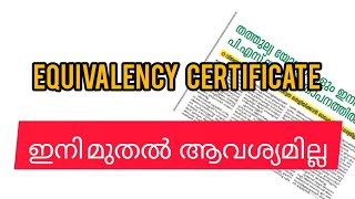 Equivalency Certificate ഇനി മുതൽ ആവശ്യമില്ല I kerala PSC New Updations [upl. by Werra]