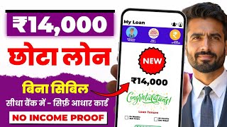 14000 ka loan kaise le  14000 loan urgent  14000 loan instant approval  10 hajar ka chota loan [upl. by Amandi]