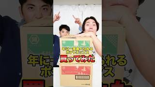 年に一度しか食べられないポテトチップスってどんな味！？www funny video 😂😂😂 shorts [upl. by Llertnod66]