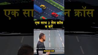 vehicles highway roadtrip driving rules trendingshorts kumarsir youtubeshorts informative [upl. by Ikciv284]