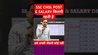 ssc chsl posts and salary 2024  ssc chsl post wise salary salary ssc sarkariexam shotrs [upl. by Thayer]