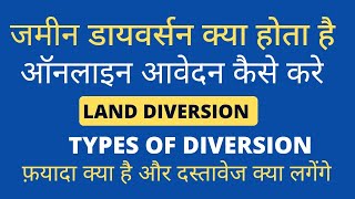 जमीन का डायवर्सन क्या होता है   diversion online kaise hota hai  mpbhulekh land diversion [upl. by Michaela]