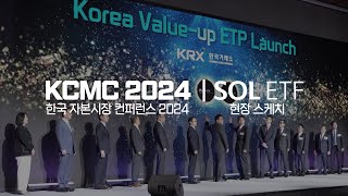 SOL ETF in 한국 자본시장 컨퍼런스 2024 KCMC2024  현장 스케치 [upl. by Diehl]