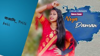 Aile Re Noya Daman Dance Cover videopritipaik bangla [upl. by Anelem]