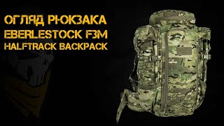 Огляд рюкзака Eberlestock F3M Halftrack Backpack [upl. by Jaenicke839]