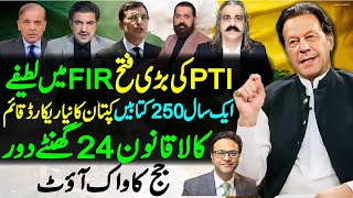 PTI victory in important cases  Imran Khans new record  Next 24 Hours important [upl. by Rabelais]