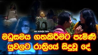 Hiru TV Adisi Ra Dahaya EP 87  20150420 [upl. by Ntsyrk]