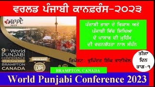 WORLD PUNJABI CONFERENCE 2023 Brampton Canada Concluding sessions proceeding1 2023 [upl. by Rosario]