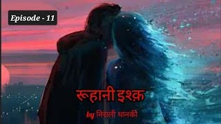 Ruhani Ishq  Episode 11  Horror story  By Nirali Thanki horrorstory ruhaniishq [upl. by Handy95]