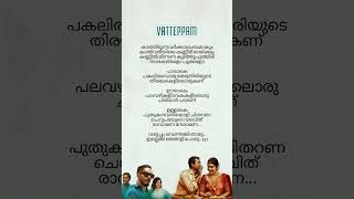 Vatteppam Song Lyrics Mandakini subscribe ytshort trending malayalamsonglyrics dabzee [upl. by Imojean]