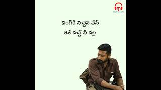 Akasam enatido Song Lyrics Telugu shorts lyrics viral spb nirnayam whatsapp aadhvikaalyrics [upl. by Mccarthy]