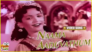 Naama Aaduvathum Video Song in Alibabavum 40 Thirudargalum Movie  M G Ramachandran  Tamil Song [upl. by Meerek]