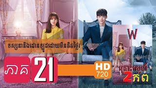 Korean drama Kros Sne Pi Phop Ep 21 [upl. by Anwahsar]