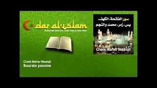 Cheik Maher Maaiqli  Sourate yassine  ماهر المعيقلي  سورة ياسين [upl. by Connie]