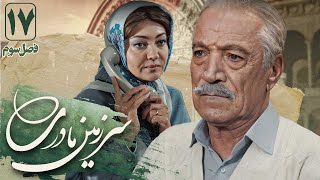 سعید راد و نیکی کریمی در سریال سرزمین مادری 3  قسمت 17  Serial Sarzamin Madari 3  Part 17 [upl. by Omland]