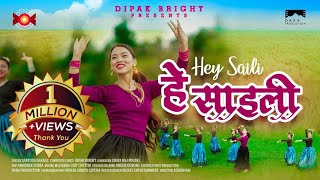 Hey Saili  New Nepali Christian Dance Song  Santosh Baraily  Dipak Bright  हे साँईली [upl. by Seraphina]