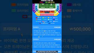 쿠팡플레이 티켓팅 예매 팁 토트넘 VS 뮌헨 내한 축구 경기 가격 무통장입금 양도 선물하기 매크로 프로그램 쿠팡플레이 토트넘 뮌헨 티켓팅 [upl. by Thomasina]