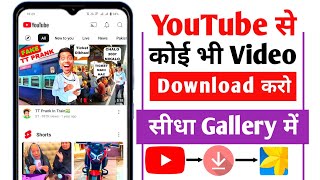 YouTube Video Download Kaise Kare  How To Download YouTube Video [upl. by Varrian788]