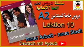 سلسلة دروس تعلم اللغة الالمانية الدرس 10 الجزء 1 Lektion 10 Teil 1 Lesen und Hören [upl. by Drauode]