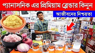 Blender Machine Price In Bangladesh 2023  Best Blender Price In BD  High Power Blender Price In BD [upl. by Ayahsal]