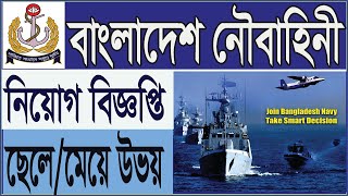 Bangladesh navy job circular 2024  বাংলাদেশ নৌবাহিনী নিয়োগ বিজ্ঞপ্তি 2024  jobs bd 2024 [upl. by Cogan]