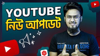 ইউটিউবে আসছে দুর্দান্ত ফিচার  3 YouTube New Updates 💥 Good News [upl. by Grubb400]