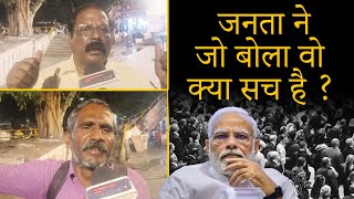 ये क्या बोल दिया  क्या जनता सच बोल रही हैं  Delhi Public Reaction  Bjp  Aap [upl. by Leizahaj]