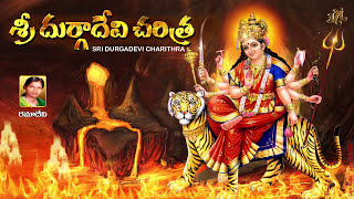 Durgamma Charitra  Ramadevi Devotional Songs  Goddess Durga Devi  Durga Devi Charitra in Telugu [upl. by Asimaj410]