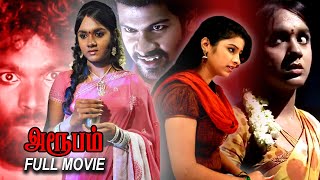 Aroobam  அரூபம்  Tamil Suspense Thriller Full Movie  Deva  Sahana Sheddy  Darshitha  Jagan [upl. by Gnouh]