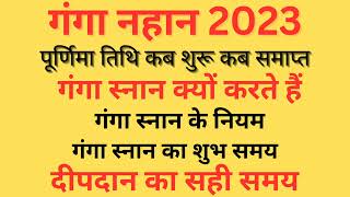 Ganga Sanan 2023Ganga Snan Kab Ka Hai Ganga Nahan 2023 Ganga Sanan Kab HaiNahan Kab Ka Hai [upl. by Adil516]